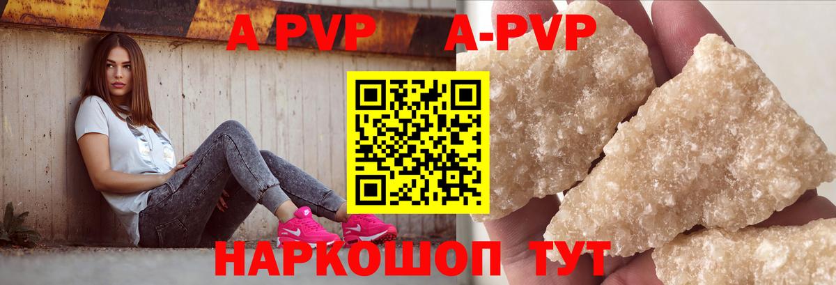 Альфа ПВП Crystall Клин