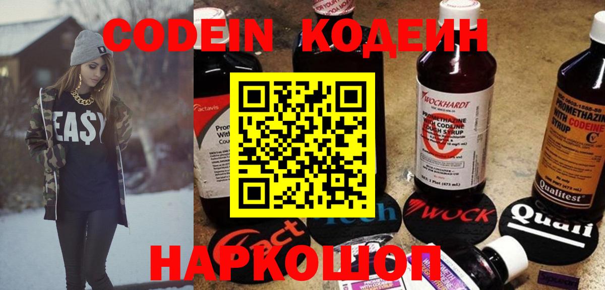 Codein Purple Drank  Вход с VPN  Клин  Кодеин Purple Drank 