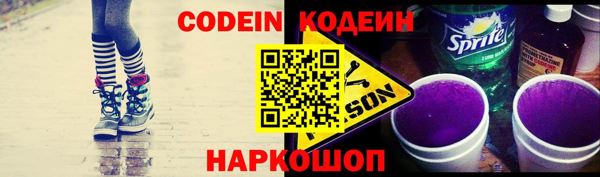 Кодеиновый сироп Lean напиток Lean (лин) Клин