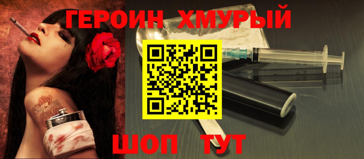 Клин  ГЕРОИН белый  Героин  Вход с VPN 
