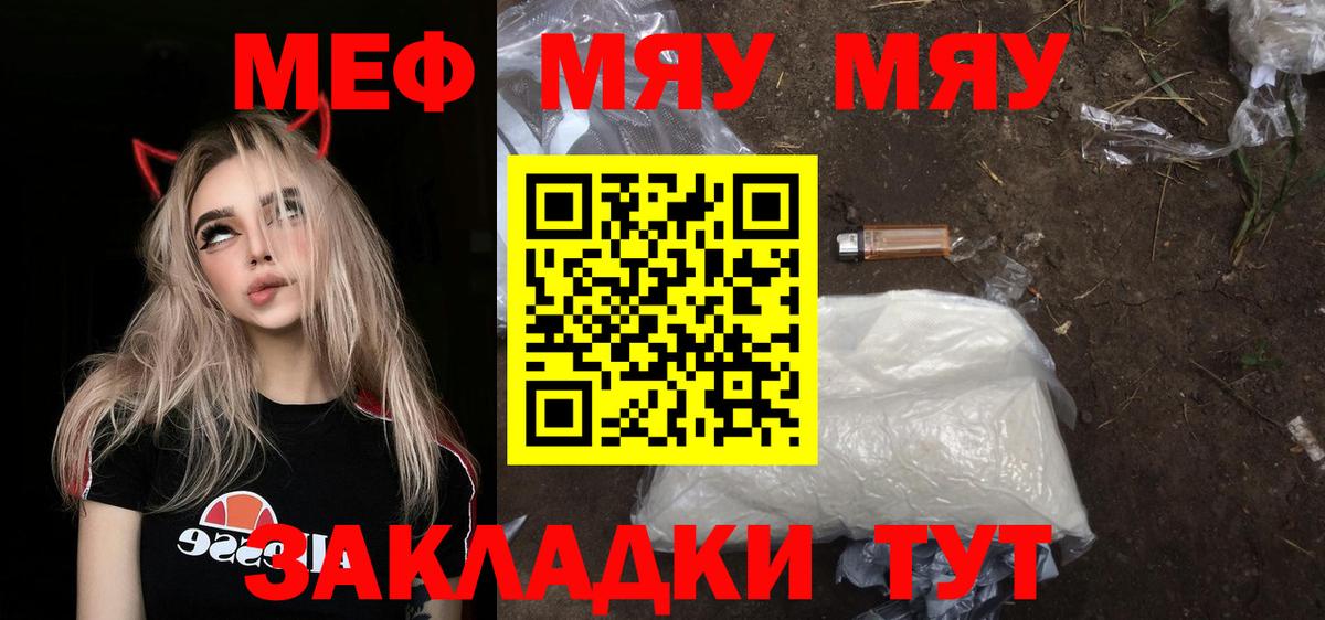 Клин  Меф кристаллы  МЕФ  МЯУ-МЯУ  МЕФ мука  Вход с VPN 