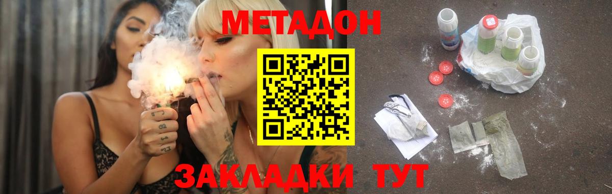 МЕТАДОН кристалл  Вход с VPN  МЕТАДОН белоснежный  Клин 